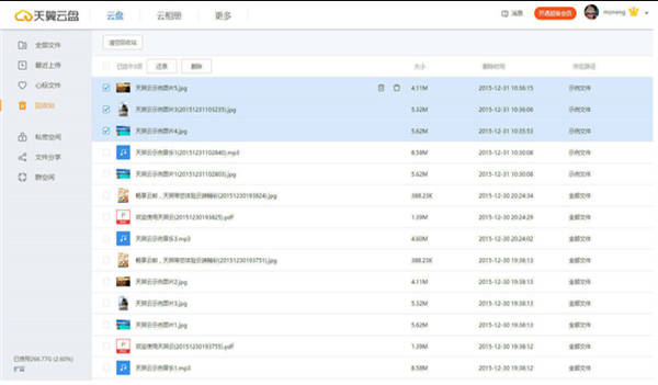 天翼云盘vv6.5.8绿色版.7z