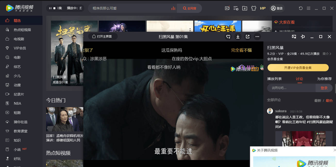 腾讯视频v11.72.3224去广告绿色版.exe