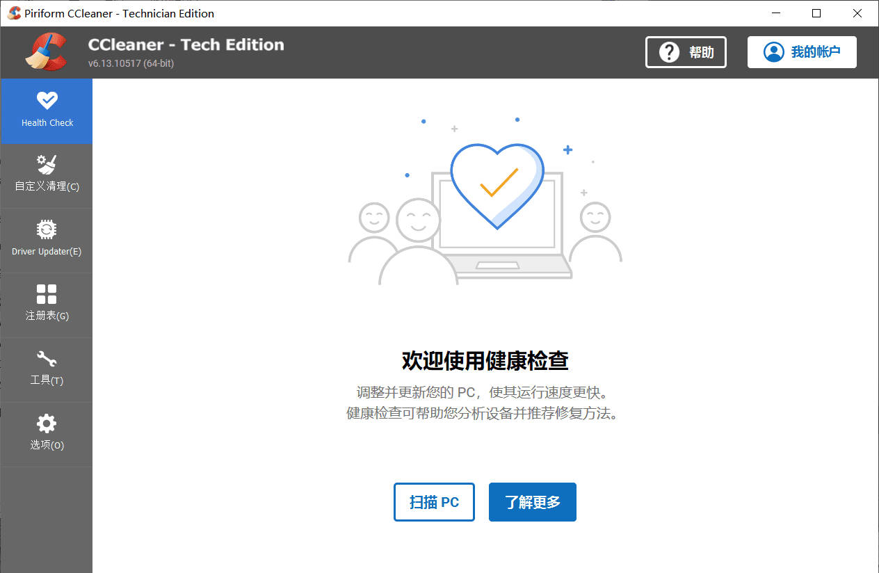 CCleaner_v6.13.10517绿色便携版.7z