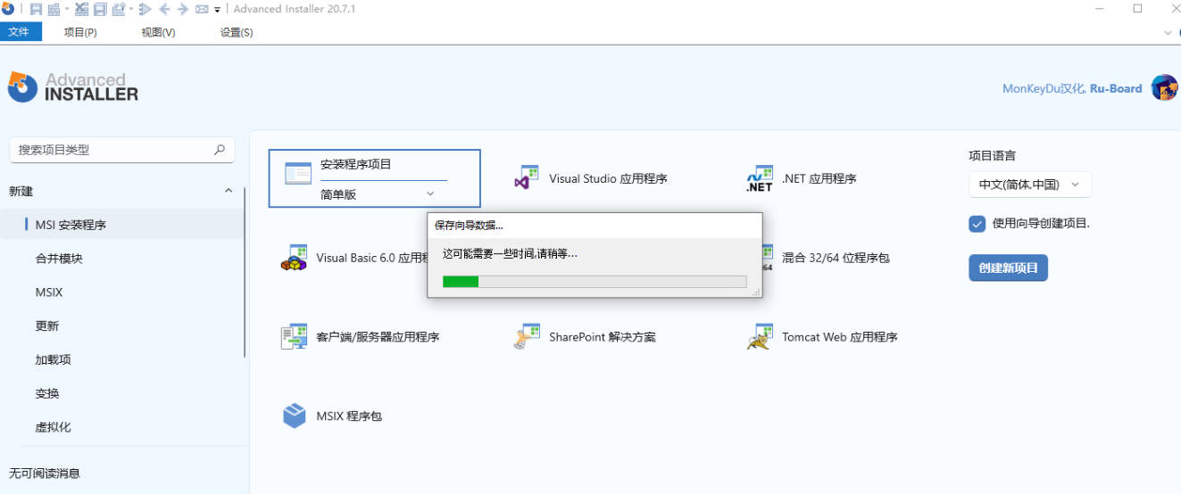 AdvancedInstaller_v20.7.1绿色便携版.7z