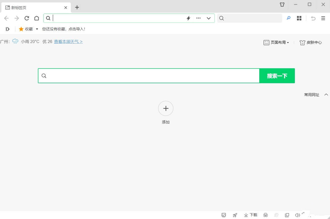 360安全浏览器v14.1.1115去广告绿色便携版.exe