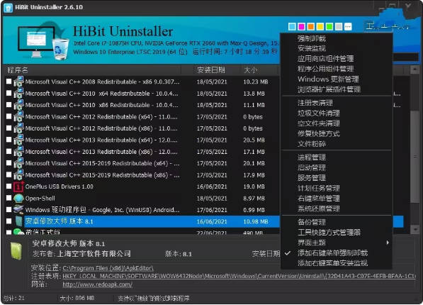 HiBitUninstaller_v3.1.20中文绿色版.exe