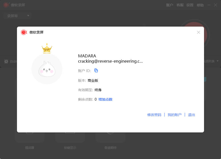 傲软录屏v1.6.5.1.0中文破解版.7z