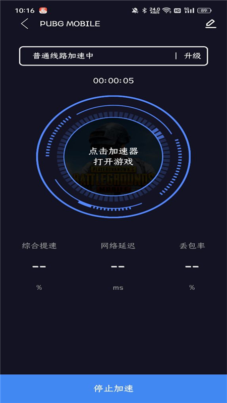 99手游加速器破解版