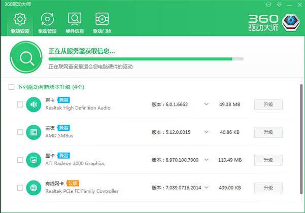 360驱动大师v2.0.0.1950绿色单文件.exe