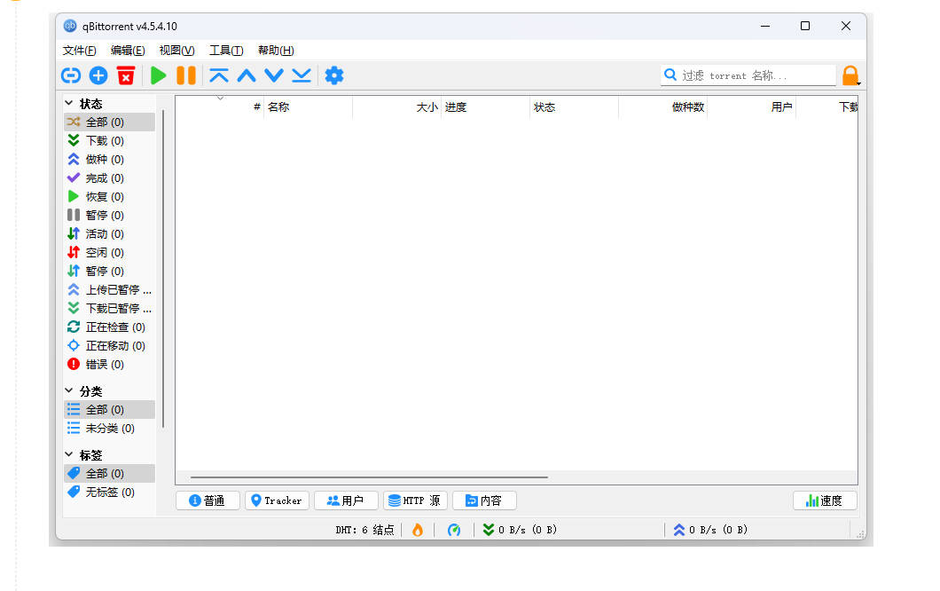 qBittorrent_v4.5.4.10便携增强版.7z