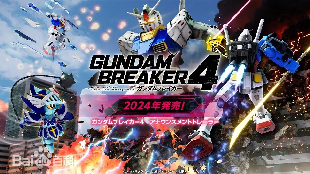 高达破坏者4（Gundam Breaker 4）