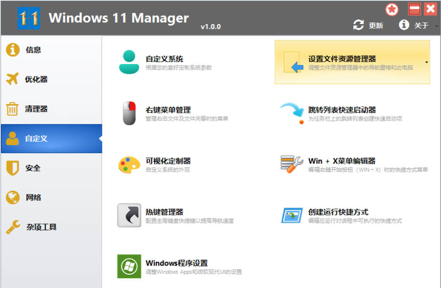 Windows11Manager_v1.2.7.0中文破解版.7z