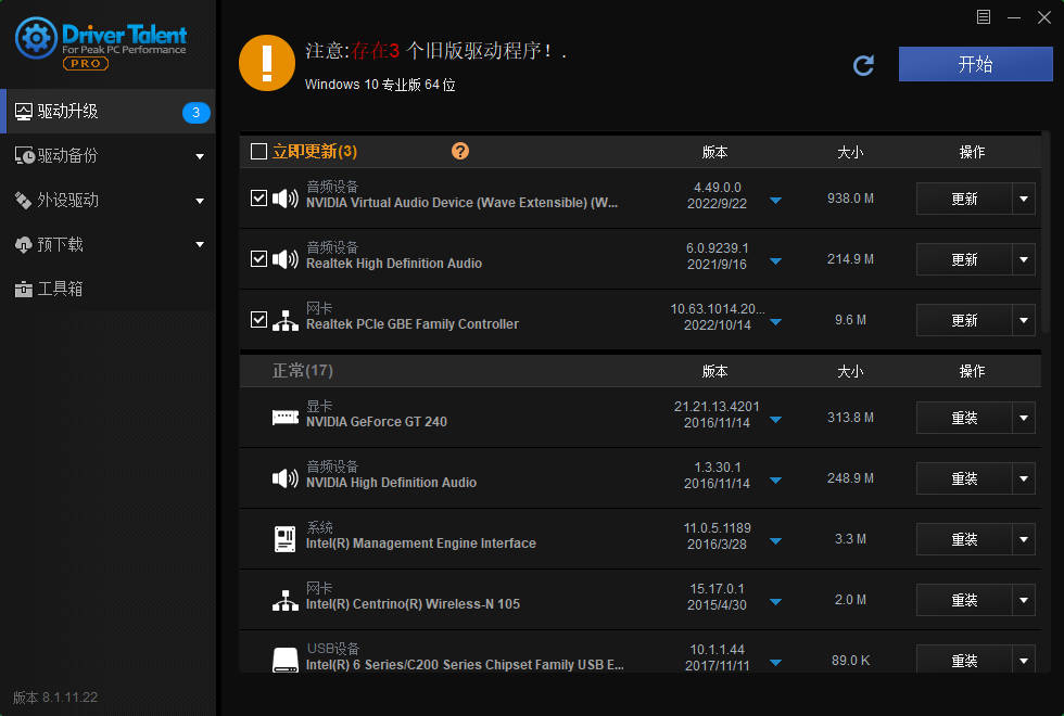 驱动人生海外版v8.1.11.22绿色单文件.exe