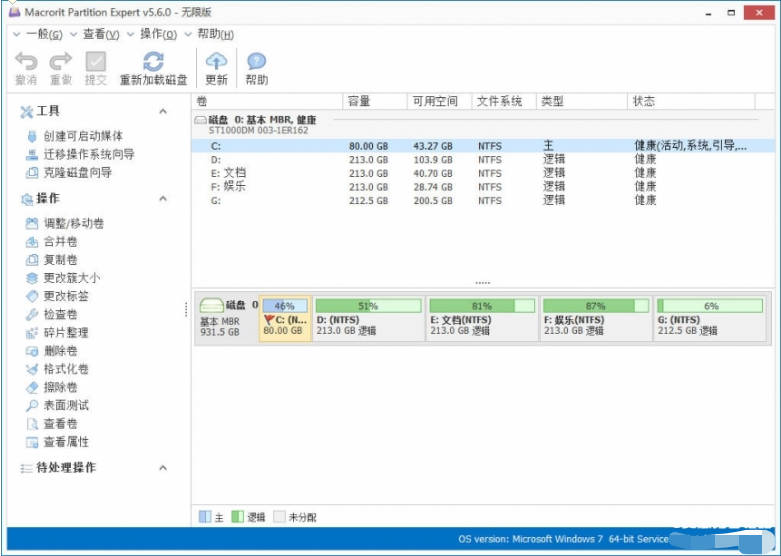 Macrorit分区专家v7.0.0.0中文注册版单文件.7z