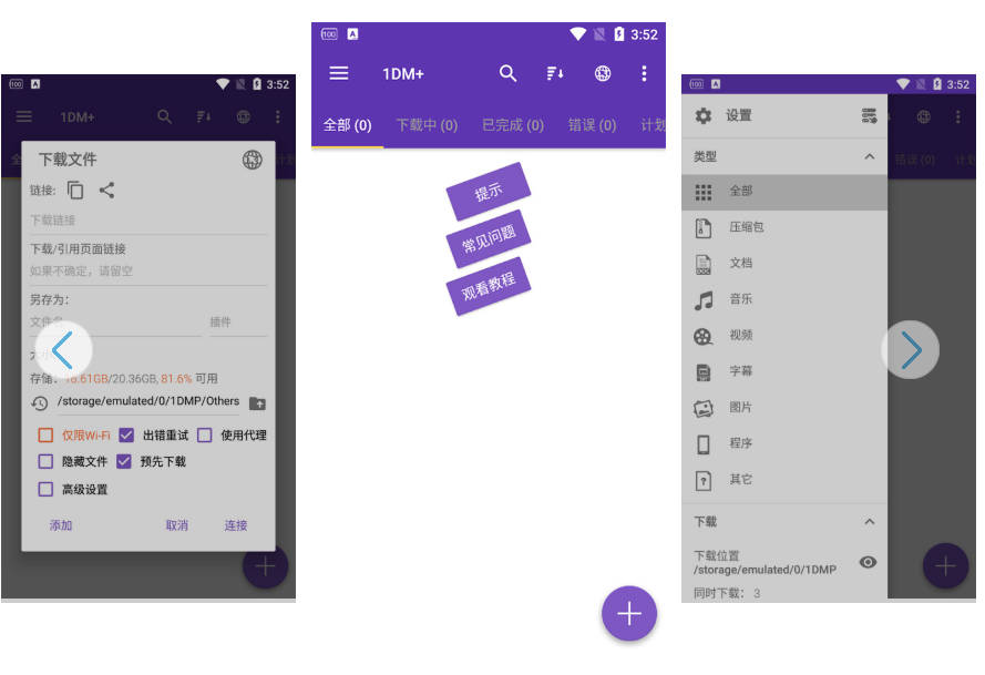 1DM+最新版下载,1DM+官方版下载